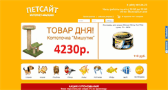 Desktop Screenshot of petsite.ru