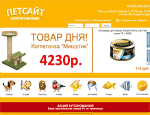 Tablet Screenshot of petsite.ru
